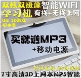 超薄MP5智能MP4 7寸高清触摸屏学习机 WIFI上网3D游戏双核双摄像
