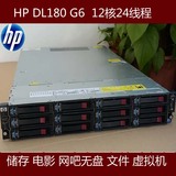 HP DL180 G6 网吧无盘服务器 游戏多开 大存储 虚拟机 12盘位