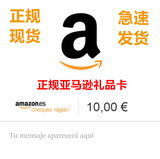 西班牙亚马逊礼品卡 Amazon gift card 10欧元 正规 西亚 可定制