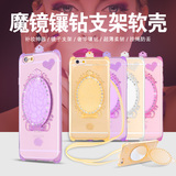 苹果6/6S 5/5S iphone6plus 魔镜支架壳化妆镜子手机保护软套