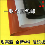 硅胶板 耐高温 硅胶垫 硅橡胶板 红色/黑色 1.5 2 3 4 5 6 8 10mm
