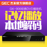 GIEC/杰科 GK-906 高清dvd影碟机 dvd播放器 dvd影碟机 HDMI接口