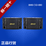 BMB CSD-880 10寸卡包音箱卡拉OK音箱 正品