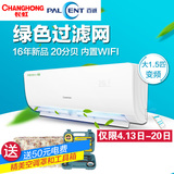 Changhong/长虹 KFR-35GW/DAW1+A2 大1.5匹冷暖变频空调节能挂机
