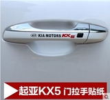 起亚KX5改装汽车贴纸 起亚KX5门把手贴花KX5个性反光汽车拉手贴纸