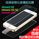 原装正品苹果iPhone5S镜面钢化玻璃保护膜手机屏幕贴膜前后防爆膜