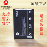 摩托罗拉XT928电池moto XT875电池XT788 HW4X me865mt788手机电池