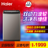 Haier/海尔 S7516Z61 双动力洗衣机/7.5公斤/全自动大容量
