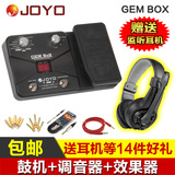 包邮 JOYO 卓乐 GEM BOX 电吉他综合效果器 便携 带表情踏板鼓机