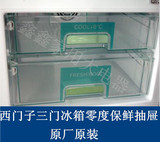 原装西门子博世冰箱配件 三门冰箱零度保鲜抽屉 中间门保鲜抽屉