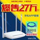 水星MW325R无线路由器家用穿墙王WiFi光纤宽带电信高速稳定漏油器
