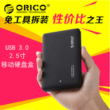 ORICO 2599 2.5寸移动硬盘盒USB3.0 笔记本硬盘盒2.5串口