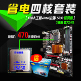 1366 全新X58电脑主板四核八线程CPU L5630 游戏套装秒I5 7 X5650