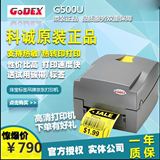 科诚GODEX G500U 条码打印机 标签打印机 ZA-124 京东面单打印机