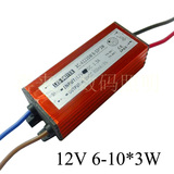 12v (6-10)*3w大功率led驱动恒流电源/带ic防水电源/led灯珠配件