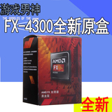 正品AMD FX-4300 AM3+3.8GHZ四核盒装CPU 媲美I3 I5兼容970A-G43