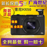二手Sony/索尼 DSC-HX50数码相机 2040万 wifi 长焦 HX30 HX60