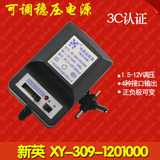新英XY-309稳压直流电源DC1.5V3V4.5V6V12V 1A可调变压器1000MA