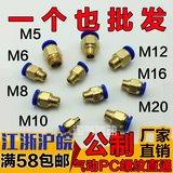 气动接头快速插气管接头公制螺纹直通PC8-M6/M8/M10/M12/M14/M16