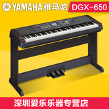 印尼进口 雅马哈yamaha电钢琴DGX650 88键重锤数码电钢专业电子琴
