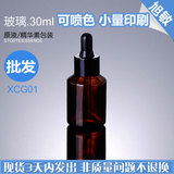 XCG01 30ML茶色斜肩玻璃滴管瓶 黑胶头黑圈精华素化妆品包装现货