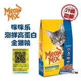 26省包邮-香薇-美国Meow MIX 咪咪乐 海鲜高蛋白猫粮14.2磅