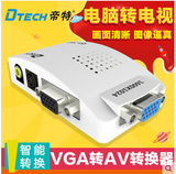 帝特DT-7001电脑连接电视VGA转AV视频转换器VGA转S端子信号N49O96
