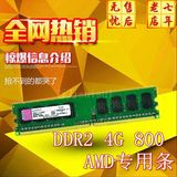 包邮 原厂品质 台式机 内存条 DDR2 800 4G AMD专用 533 667 2G