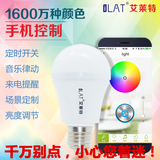 灯led灯泡ILAT 蓝牙灯泡手机遥控智能灯泡 节能灯泡E27螺口球泡