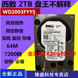 WD/西部数据 WD2003FYYS 2TB台式硬盘 2t企业级黑盘 2tb监控硬盘
