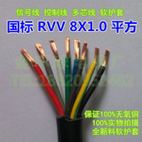 国标全铜信号线AVVR 8*1.0平方 RVV电缆多股8芯软护套控制电源线
