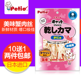 petio/派地奥 日本进口猫零食 螃蟹肉 蟹柳 鱼干 猫咪零食54G