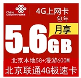 北京联通4G极速卡5.6G 265g 华为e5573随身wifi上网宝 无线路由器
