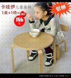 木布家具 创意环保实木弯曲木圆桌儿童用桌子+椅子桌椅组合套装