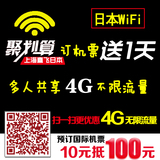 日本wifi租凭东京冲绳北海道wifi租赁4g无限流量电话随身上网卡