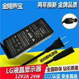 LG 12V2A 液晶显示器W1943S E1948S W1943SE lg电源适配器 12v-2a