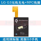 qi无线充电器通用lg g3手机超薄NFC模块无线充电线圈接收器贴片