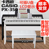 智能功能型卡西欧电钢琴PX-350MBK/WE88键重锤电子数码钢琴