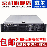 二手服务器 DELL R710 原装正品24核至强X5650*2/64G/1200G包邮