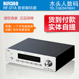 hifi360 D1A DTS 5.1声道音频解码器HDMI USB外置声卡 送8G SD卡