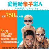爱运动上海深圳儿童亲子班2人对教游泳培训私人教练包门票包会