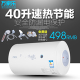Macro/万家乐 D40-H111B 储水式电热水器40升速热节能省电包邮