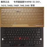 酷奇屏幕键盘贴膜ThinkPad T450 T450S L450 S440 E455 E450 T431