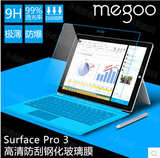 微软Surface PRO 4 PRO3钢化膜 Surface 3贴膜防爆玻璃膜屏幕膜