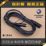 Choseal/秋叶原 Q-344 DC3.5mm公对母音频延长线 耳机加长线音箱