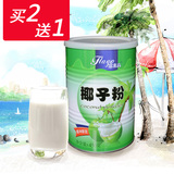 [买2送1]椰子粉 营养早餐 速溶椰子汁灌装天然椰奶粉海南特产450g