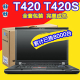 二手笔记本电脑联想14寸IBM ThinkPad T420(4179AB5) T420s i5 i7