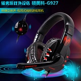 Somic/硕美科 G927 头戴式电脑耳麦 虚拟7.1声效游戏耳机 带线控