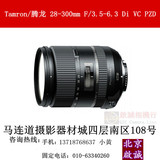 国行送UV腾龙28-300 mm F/3.5-6.3 Di VC单反镜头全画幅大变焦A01