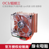 超频三红海至尊版CPU散热器 cpu风扇 全铜 超静音intel AMD多平台
